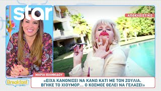 Μαρία Ιωαννίδου για Ναταλία Γερμανού «Δεν με βγάζει στην εκπομπή της Δεν έχω τηλεθέαση» [upl. by Atiluap]