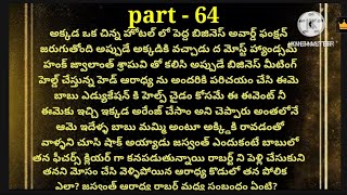 💞 మన్నించు నా ప్రాణమా 💞part  64💞హార్ట్ టచింగ్ రొమాంటిక్ స్టోరీ 💞 [upl. by Esilehc220]