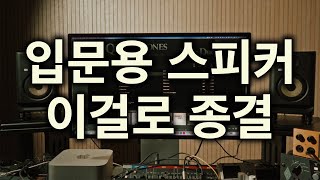 가성비 최고 입문용 모니터 스피커 소개해드릴게요 💥 KRK Rockit G5 Review [upl. by Seta]