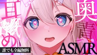 耳❤️め ASMR┊最後まで全部無科♡耳はむ鼓膜塞ぎ、高音質の囁き吐息がゾクゾク！Tingling Mouthsound Whispering【KU100Vtuber】 [upl. by Ayahc779]