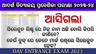 Odisha adarsha vidyalaya entrance exam 202324  Oav result 2023 merit list [upl. by Regine]