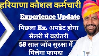 HKRN कर्मचारी Experience अपडेट के आदेश सैलरी में होगी बढ़ोतरी  पिछला एक्सपीरियंस होगा अपडेट [upl. by Manaker430]