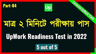 UpWork Readiness Test Answers 2022 ll UpWork Readiness Test Questions and Answers ll Bivash Academ [upl. by Yelime385]