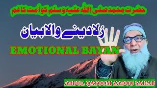 AB QAYOOM ZADOO SAHAB EMOTIONAL BAYAN [upl. by Eiser]