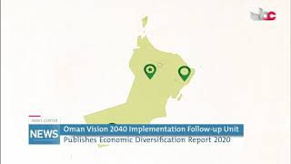 Oman Vision 2040 Implementation Followup Unit Publishes Economic Diversification Report 2020 [upl. by Asselim729]