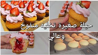 جبتلكم سر انتفاخ المادلان 🍓 🍓بطريقة جد بسيطة يجي عالي واسفنجي وخفيف ب2بيضات فقط يخرجلكم كمية كبيرة [upl. by Loy]