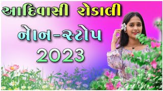 🎵 New Superhit Adivasi Rodali 2023 Nonstop Song 🎵 New Adivasi Rodali 🔥🔥 Gamit Song 2023 🎵 [upl. by Mcbride]