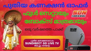 sun direct new connection malayalam  sun direct new connection offers 2024 malayalam [upl. by Finlay811]