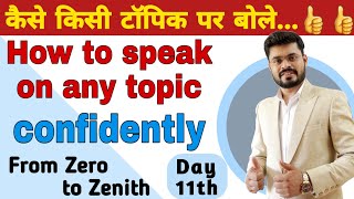 How To Speak On Any Topic Best Spoken tips to speak on any topic  Day 11th Zero to Zenith [upl. by Evets739]