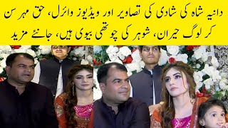 Photos and videos of Daniya Shahs wedding went viral people were surprised to hear Haq Mehr [upl. by Akenal599]