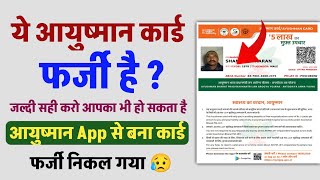 आयुष्मान App से फर्जी कार्ड बन गया   Ayushman card kaise banaye [upl. by Orola]