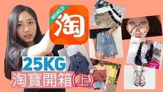 燒🔥淘寶開箱上）夏日服裝飾品HAUL amp TRY ON  SUMMER CLOTHING HAUL  Accessories Haul ｜Krystal Leung [upl. by Herrington]