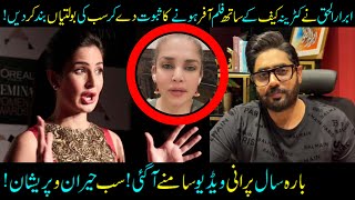 Abrar ul Haq Gives Proof About His Film Offer With Katrina Kaif Sabih Sumair Updates sabihsumair [upl. by Louise]