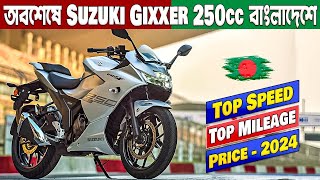 suzuki gixxer sf 250 coming in bangladesh top speed test [upl. by Ardeha]