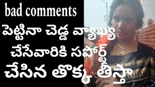 bad comments pette vallaki vallaki sapport chesevallaki thokka tista live lo bad comment s [upl. by Laris]