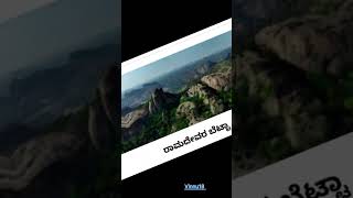 Tourist places of Ramnagar in kannada Vinnu18 [upl. by Bartholomeus825]