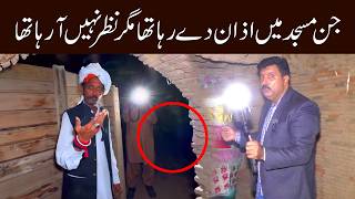 100 Year old Masjid men jinn Azan de raha tha Video 222 Horror video Raaz ki bat Ghost video [upl. by Nanoc]