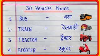 30 vehicles name in english and hindi  vahanon ke naam  30 वाहनों के नाम  30 vehicles name [upl. by Neffirg]