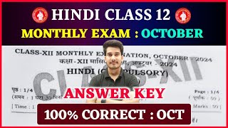 12th Hindi Answer Key  Hindi Class 12 Monthly Exam October  Hindi Class 12 Monthly Exam Question [upl. by Gurolinick]