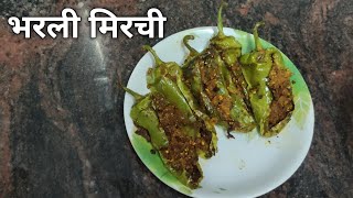 भरली मिरची  BHARLI MIRCHI  SAVITAS KITCHEN MARATHI RECIPE [upl. by Kloman]