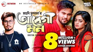 Abegi Mon  Ayon Chaklader ft Mahdi Sultan  Rasel Khan SR and Shakila  Bangla Latest song 2022 [upl. by Aihsined]