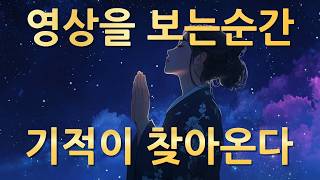 MUSIC🎵 한번만 듣고가세요 기적이 찾아옵니다 행운음악 명상음악 소원성취기도 불교음악 반야심경 [upl. by Gathard]