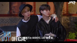 Stray Kids quot소리꾼Thunderousquot MV MAKING FILM [upl. by Temhem]