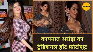 कायनात अरोड़ा का ट्रेडिशनल हॉट फ़ोटोशूट  Kainaat Arora Traditional Hot Photoshoot [upl. by Clerissa481]