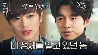 EP207 내 정체를 알고도 날 막 대하는 육성재에게 화난 공유ㅋㅋㅋ  도깨비 [upl. by Kerek]