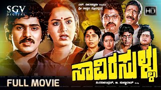 Saavira Sullu Kannada Full Movie  Ravichandran  Radha  Manjula  C R Simha  Lokesh [upl. by Honig]