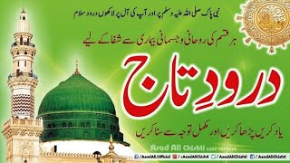 Darood e Taj  درود تاج  Best Urdu Text  Beautiful Voice Darood Taj Shareef  learn Quran [upl. by Heimlich]