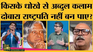 देश का अगला President कौन Netanagri में किन नामों पर हुई बहस। Saurabh Dwivedi  Abdul Kalam [upl. by Walters]