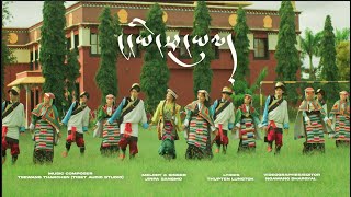 Ngayi Phayul ང་ཡི་ཕ་ཡུལ། New Tibetan Song 2023  Offical MV  New Tibetan Gorshey  Jinpa Sangmo [upl. by Bartolemo]