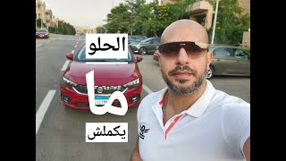 Fiat Tipo Reviewتجربه قياده فيات تيبو الحلو ما يكملش [upl. by Aimekahs]