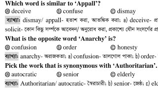 SynonymsAntonyms A থেকে 40 বছরের প্রশ্ন [upl. by Nilerual686]