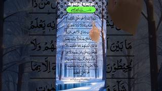 Recite Daily Ayatul Kursi for protection and Blessings [upl. by Berkshire]