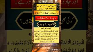 Dolat  Izzat  Hajat  Maqsad  Jadu  bandish  Surah Mominoon  afahasibtum ubqari shorts [upl. by Norword]