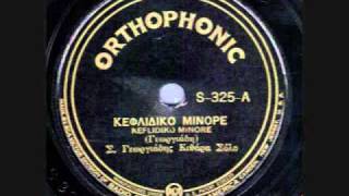 Spyros Peristeris Kleflidiko Minore Orthophonic S325 [upl. by Rives881]