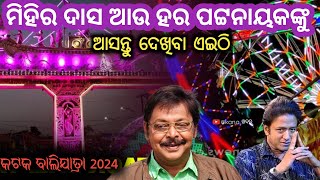 Legend Actor Mihir Das and Hara Pattanaik Picture In Cuttack Balijatra [upl. by Mcgurn]