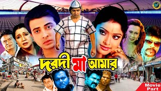 দরদী মা আমার  Bangla Action Movie  Shakib Khan  Sahara  Misha Sawdagor  Ali Raj [upl. by Eynobe244]