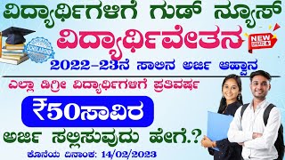 Reliance Foundation Scholarships 202223 in Kannada  Scholarship for Students in Karnataka 2023 [upl. by Thurnau]