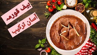 Beef korma بیف قورمہ  korma recipe By Cooking with Saniya [upl. by Eimiaj]