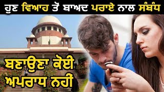 Adultery Law Verdict पर जानिए Punjab के लोगों के राय [upl. by Anyahc783]