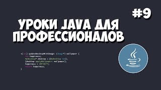 Уроки Java для профессионалов  9  Подключение базы данных к приложению MySQL  JDBC [upl. by Daniele851]