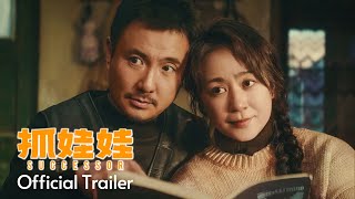 抓娃娃｜Successor  Official Trailer  正式预告片 [upl. by O'Shee]