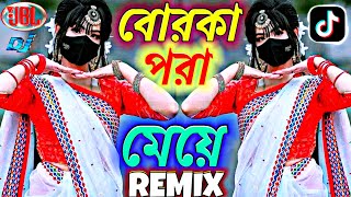 Borka Pora Meye Dj Remix🥵🥀 বোরকা পরা মেয়ে পাগল করেছে ডিজে গান dj remix dj bangladesh remix [upl. by Nitsud]