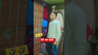 1 मेरे घर वाले मुझे बहुत मरते है 😕 mere ghar wale  funny  comedy  yt newfunny  everyday comedy [upl. by Bonilla644]