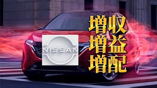 日産完全復活！？２分で分かる決算発表内容！！ [upl. by Cooperstein]