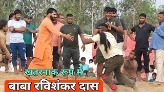 बाबा रविशंकर ने अकेले पांच धुरंधरो की रेल बना दी Baba Ravishankar ki new kusti  Baba vs Vinoda [upl. by Marchelle85]