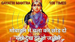 Gayatri Mantra 108 times [upl. by Eldoria480]